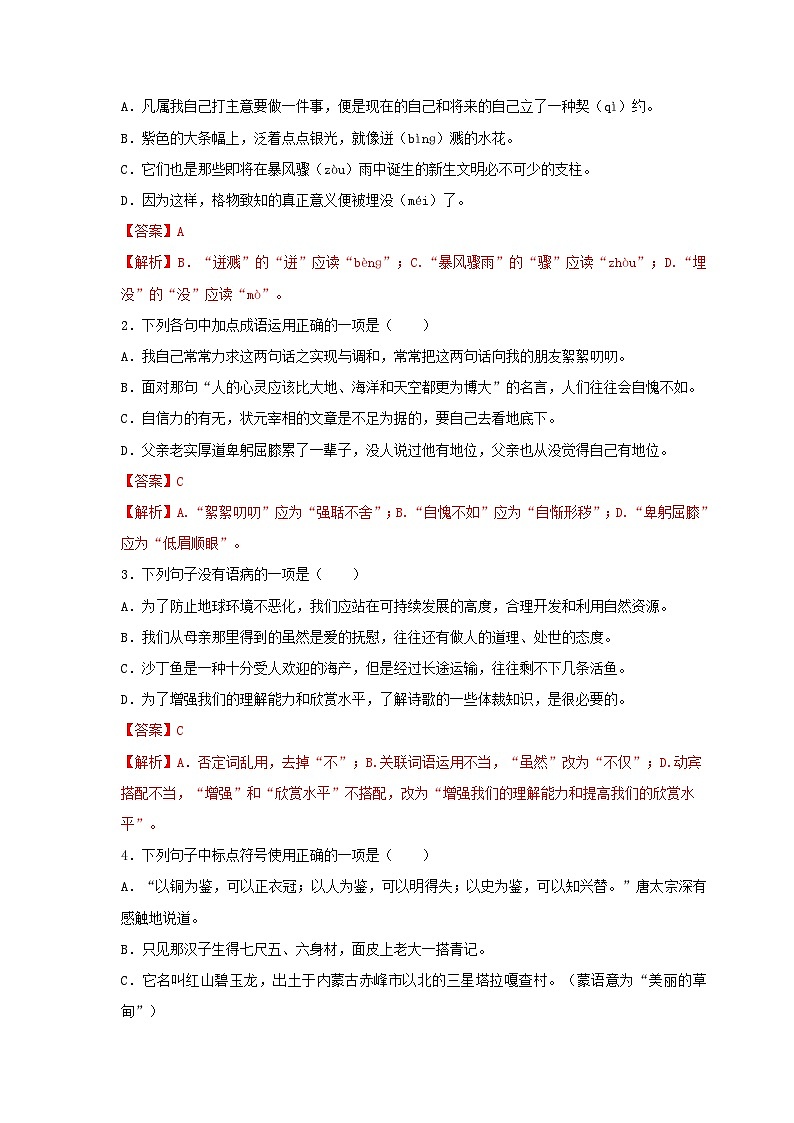 (暑假讲义)初中语文八年级辅导讲义第03讲 基础+现代文阅读+古诗文阅读+写作（解析版）第2页