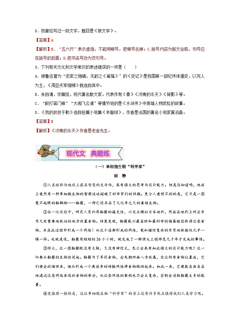 (暑假讲义)初中语文八年级辅导讲义第03讲 基础+现代文阅读+古诗文阅读+写作（解析版）第3页