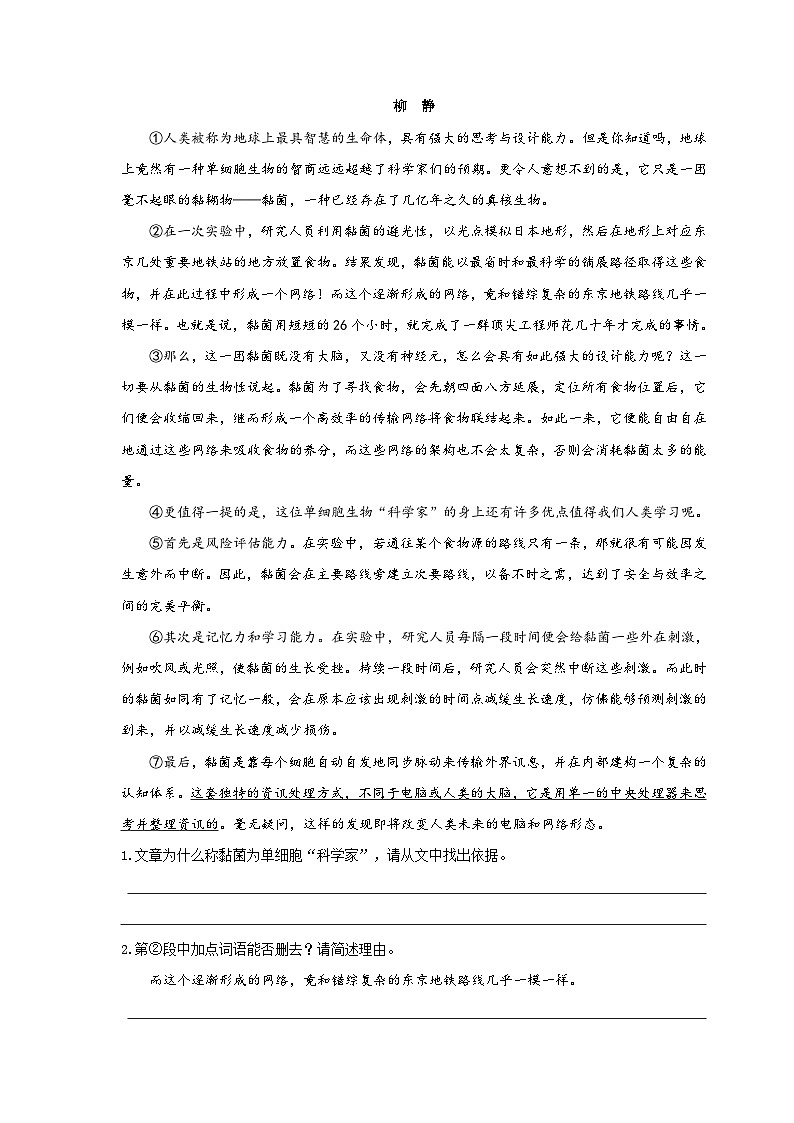 (暑假讲义)初中语文八年级辅导讲义第03讲 基础+现代文阅读+古诗文阅读+写作（原卷版）第3页