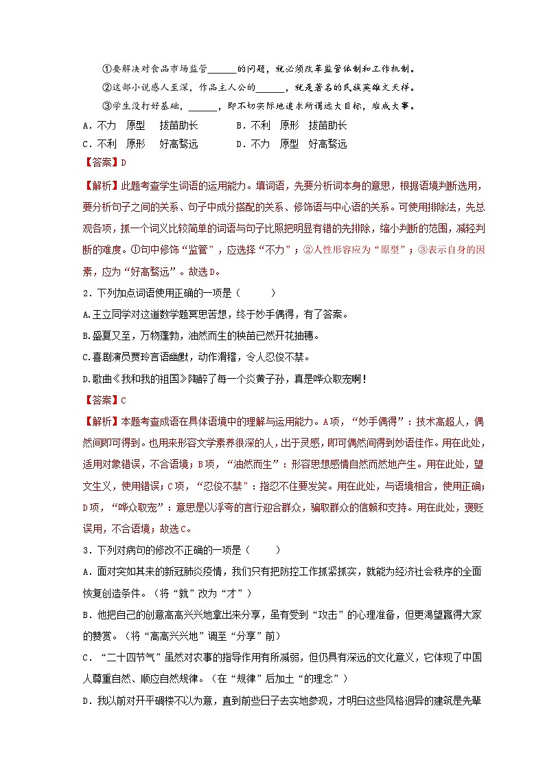 (暑假讲义)初中语文八年级辅导讲义第04讲 基础+现代文阅读+古诗文鉴赏+写作（解析版）第2页