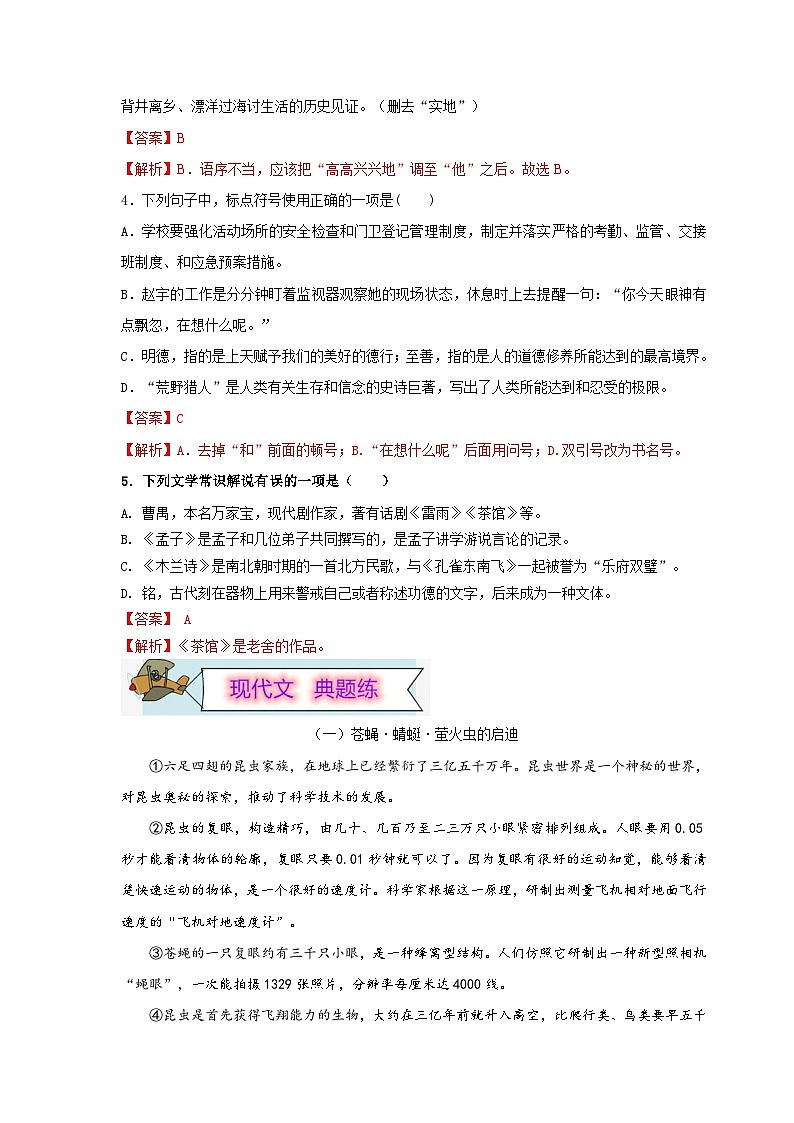 (暑假讲义)初中语文八年级辅导讲义第04讲 基础+现代文阅读+古诗文鉴赏+写作（解析版）第3页