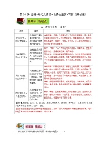 (暑假讲义)初中语文八年级辅导讲义第04讲 基础+现代文阅读+古诗文鉴赏+写作（2份，原卷版+解析版）