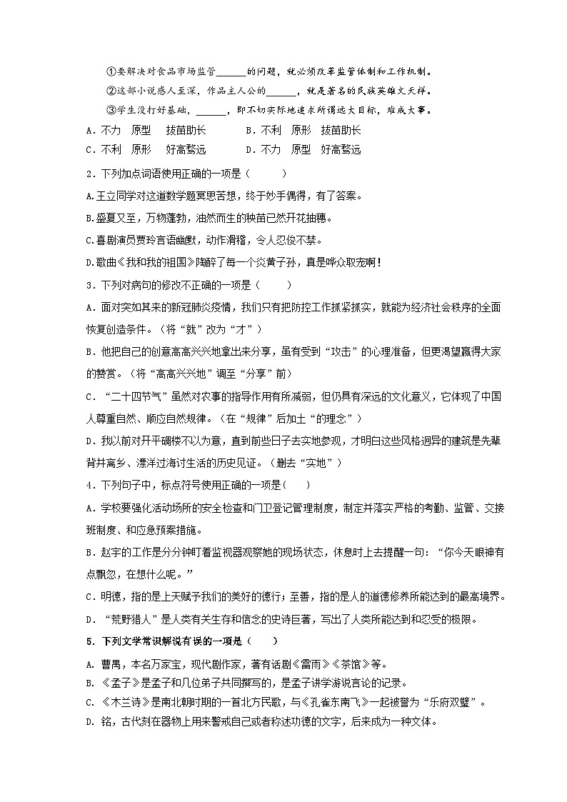 (暑假讲义)初中语文八年级辅导讲义第04讲 基础+现代文阅读+古诗文鉴赏+写作（原卷版）第2页