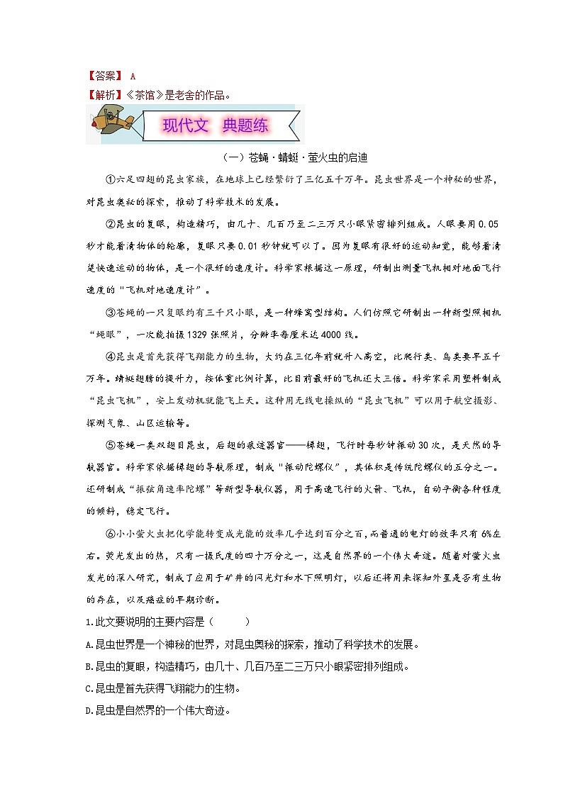 (暑假讲义)初中语文八年级辅导讲义第04讲 基础+现代文阅读+古诗文鉴赏+写作（原卷版）第3页