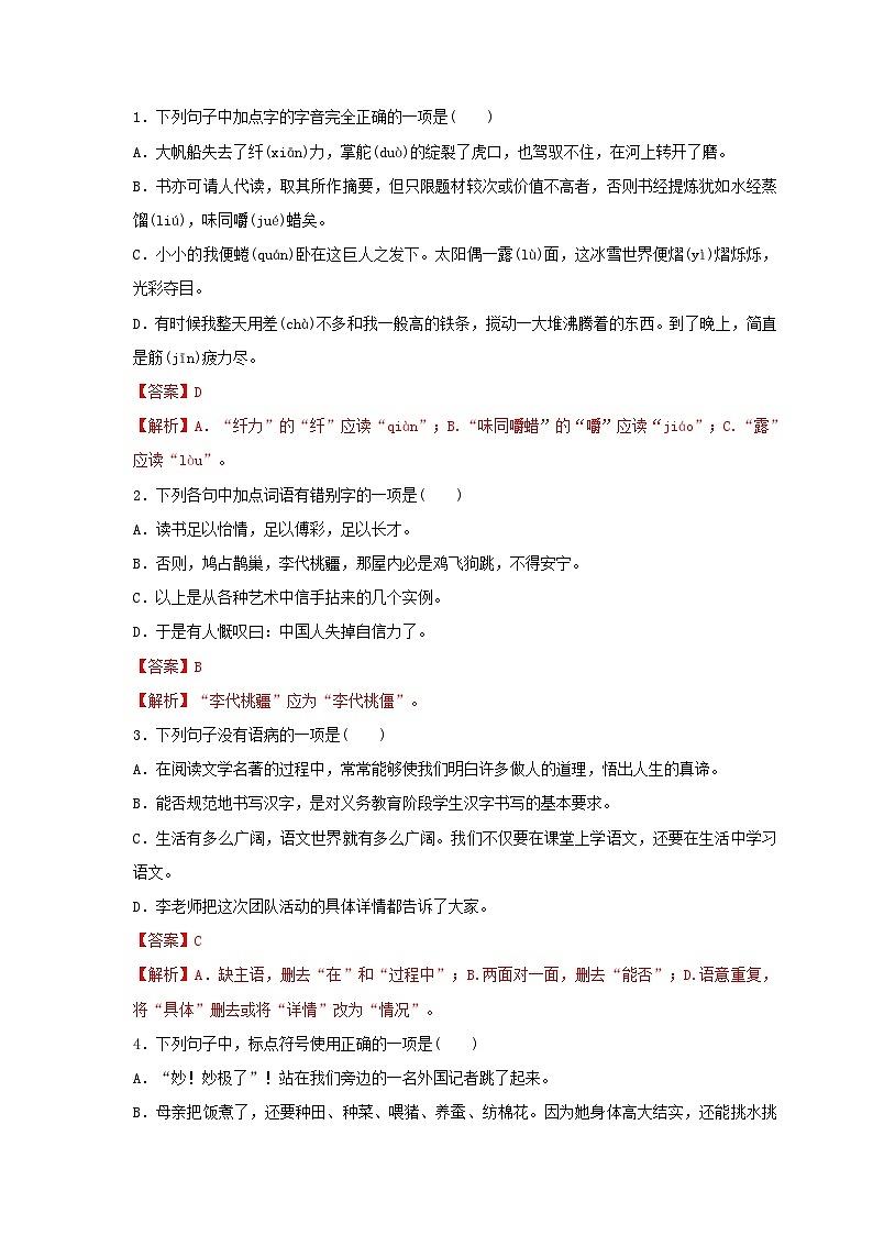 (暑假讲义)初中语文八年级辅导讲义第05讲 基础+现代文阅读+古诗文鉴赏+写作（解析版）第2页