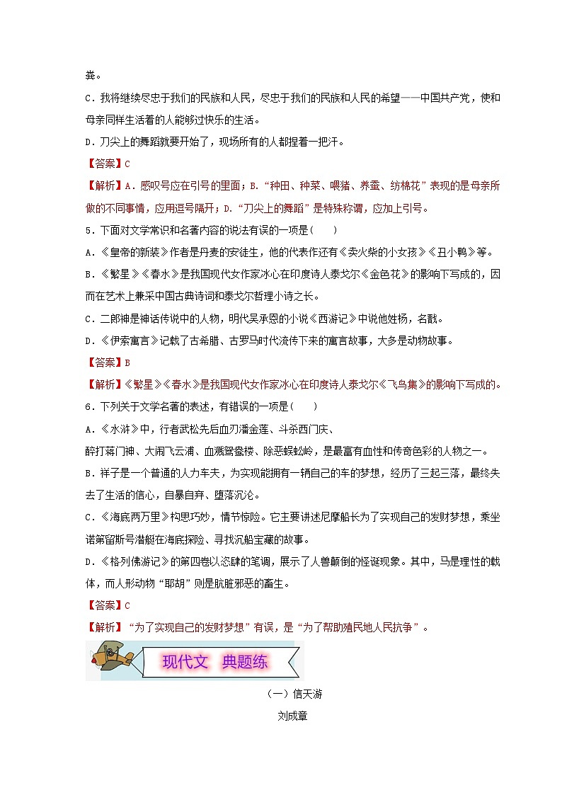 (暑假讲义)初中语文八年级辅导讲义第05讲 基础+现代文阅读+古诗文鉴赏+写作（解析版）第3页