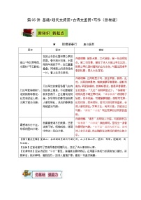 (暑假讲义)初中语文八年级辅导讲义第05讲 基础+现代文阅读+古诗文鉴赏+写作（2份，原卷版+解析版）