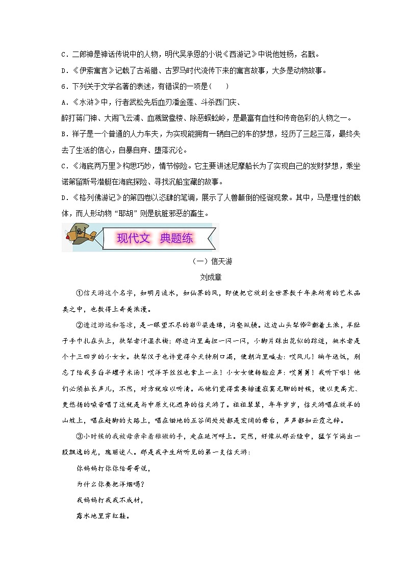 (暑假讲义)初中语文八年级辅导讲义第05讲 基础+现代文阅读+古诗文鉴赏+写作（原卷版）第3页