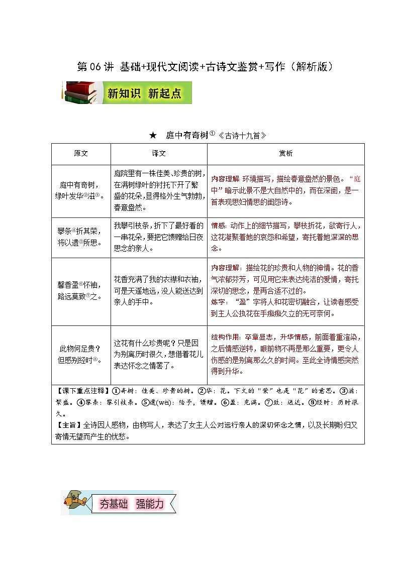(暑假讲义)初中语文八年级辅导讲义第06讲 基础+现代文阅读+古诗文鉴赏+写作（解析版）第1页