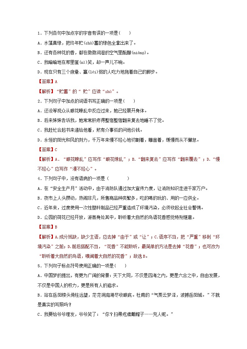 (暑假讲义)初中语文八年级辅导讲义第06讲 基础+现代文阅读+古诗文鉴赏+写作（解析版）第2页