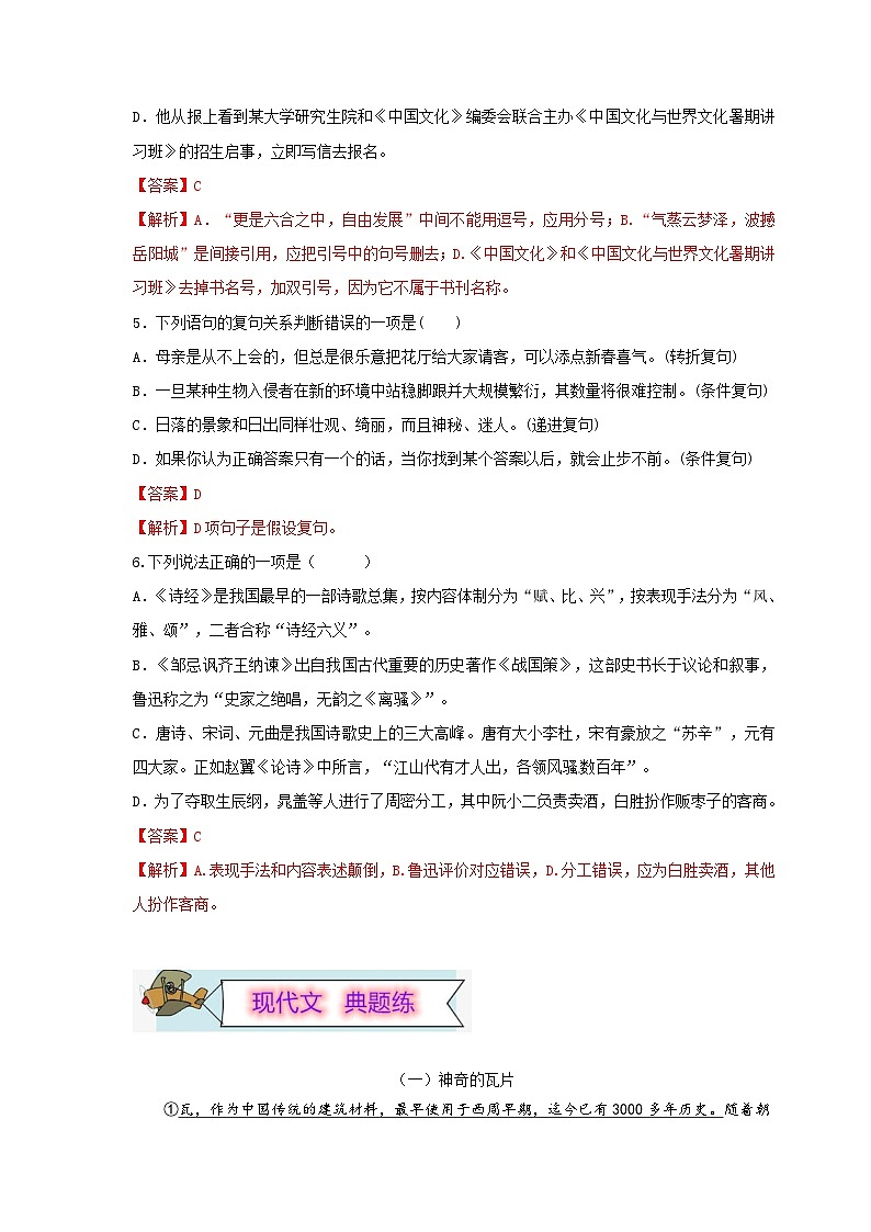 (暑假讲义)初中语文八年级辅导讲义第06讲 基础+现代文阅读+古诗文鉴赏+写作（解析版）第3页