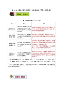 (暑假讲义)初中语文八年级辅导讲义第06讲 基础+现代文阅读+古诗文鉴赏+写作（2份，原卷版+解析版）