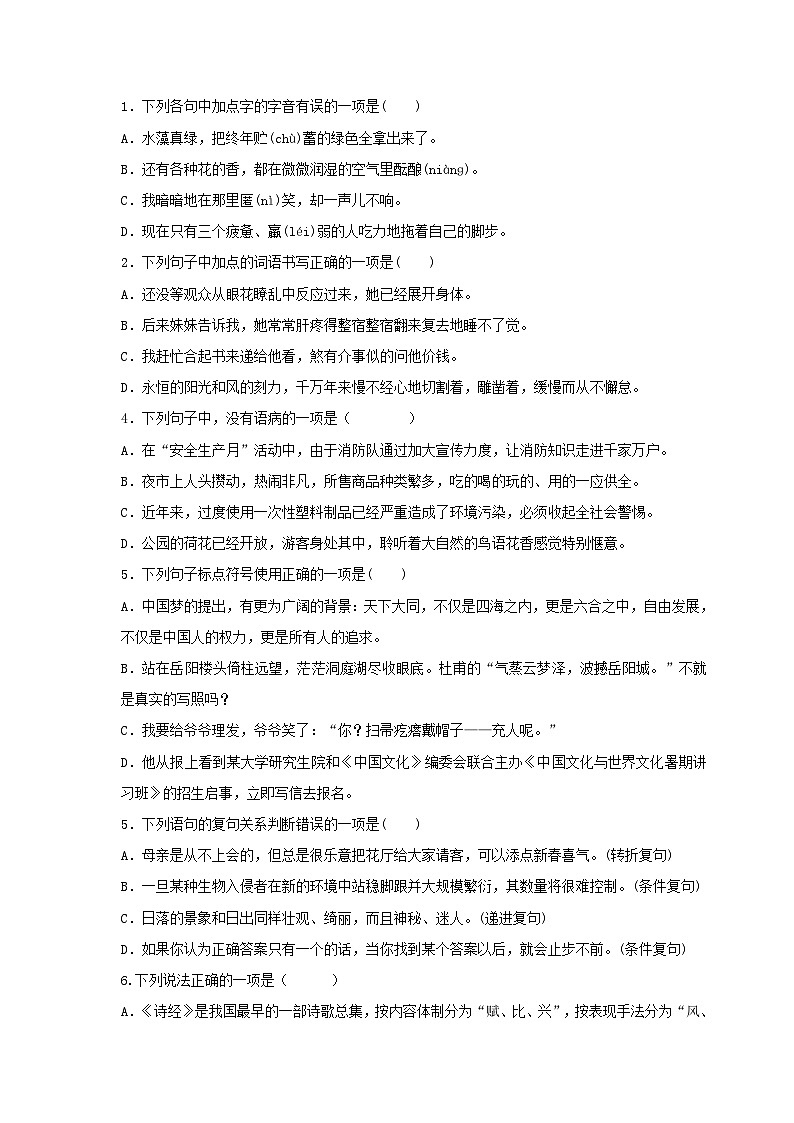 (暑假讲义)初中语文八年级辅导讲义第06讲 基础+现代文阅读+古诗文鉴赏+写作（原卷版）第2页