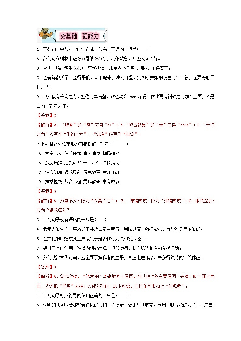 (暑假讲义)初中语文八年级辅导讲义第07讲 基础+现代文阅读+古诗文鉴赏+写作（解析版）第2页