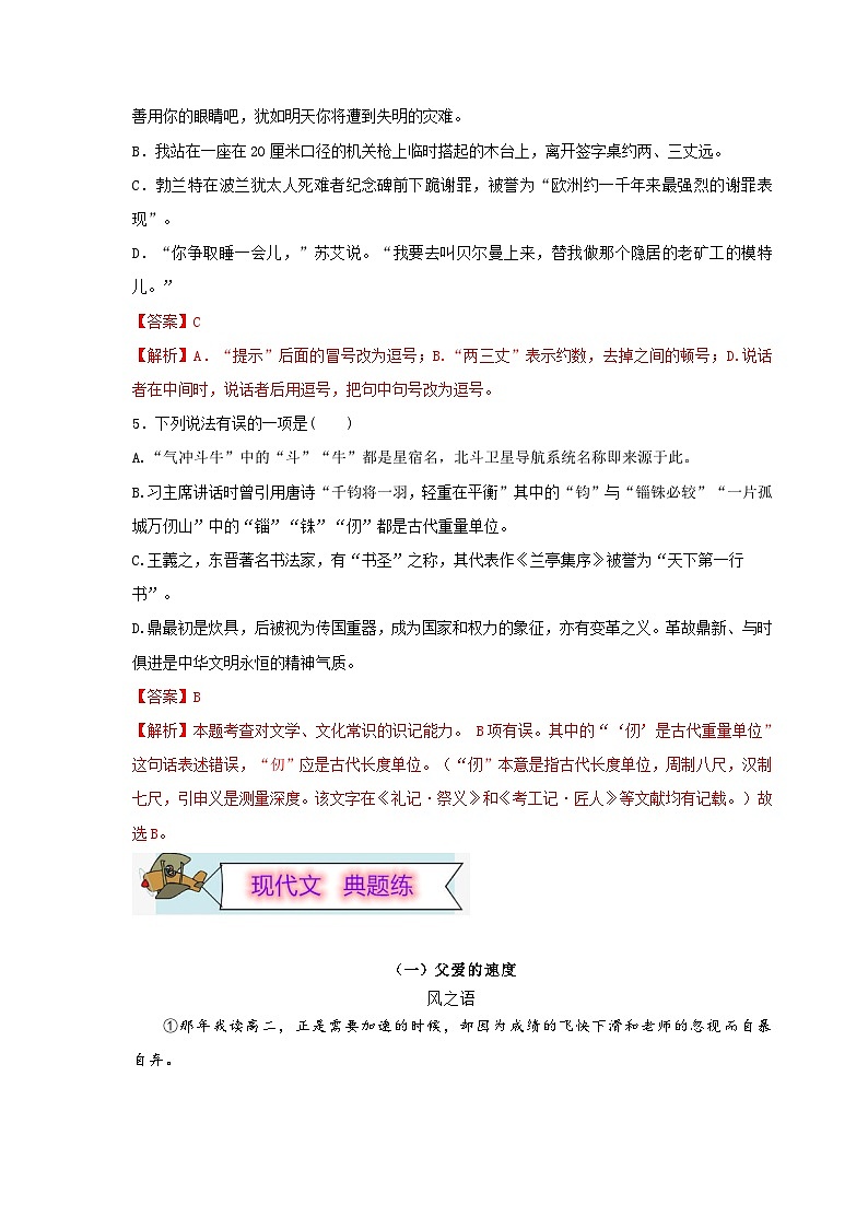 (暑假讲义)初中语文八年级辅导讲义第07讲 基础+现代文阅读+古诗文鉴赏+写作（解析版）第3页