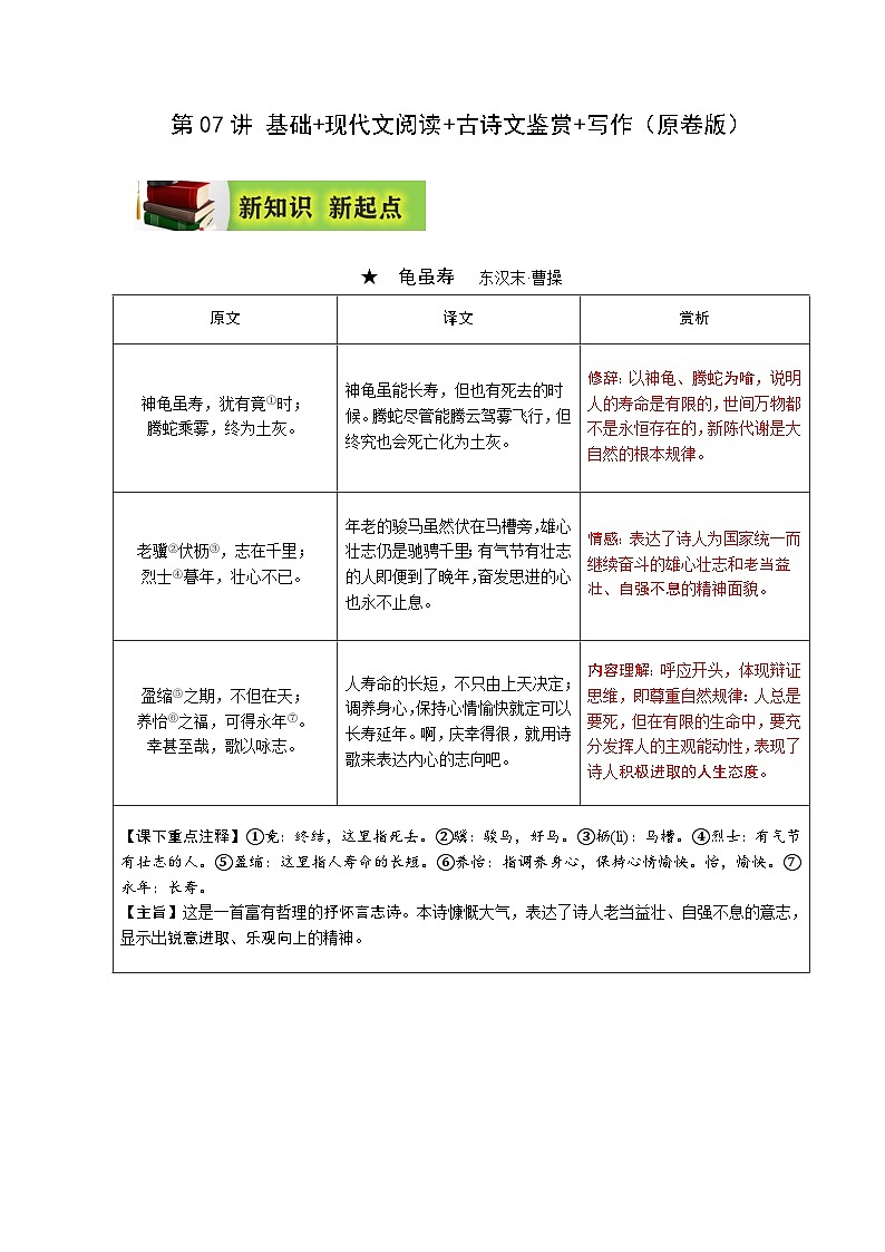 (暑假讲义)初中语文八年级辅导讲义第07讲 基础+现代文阅读+古诗文鉴赏+写作（原卷版）第1页