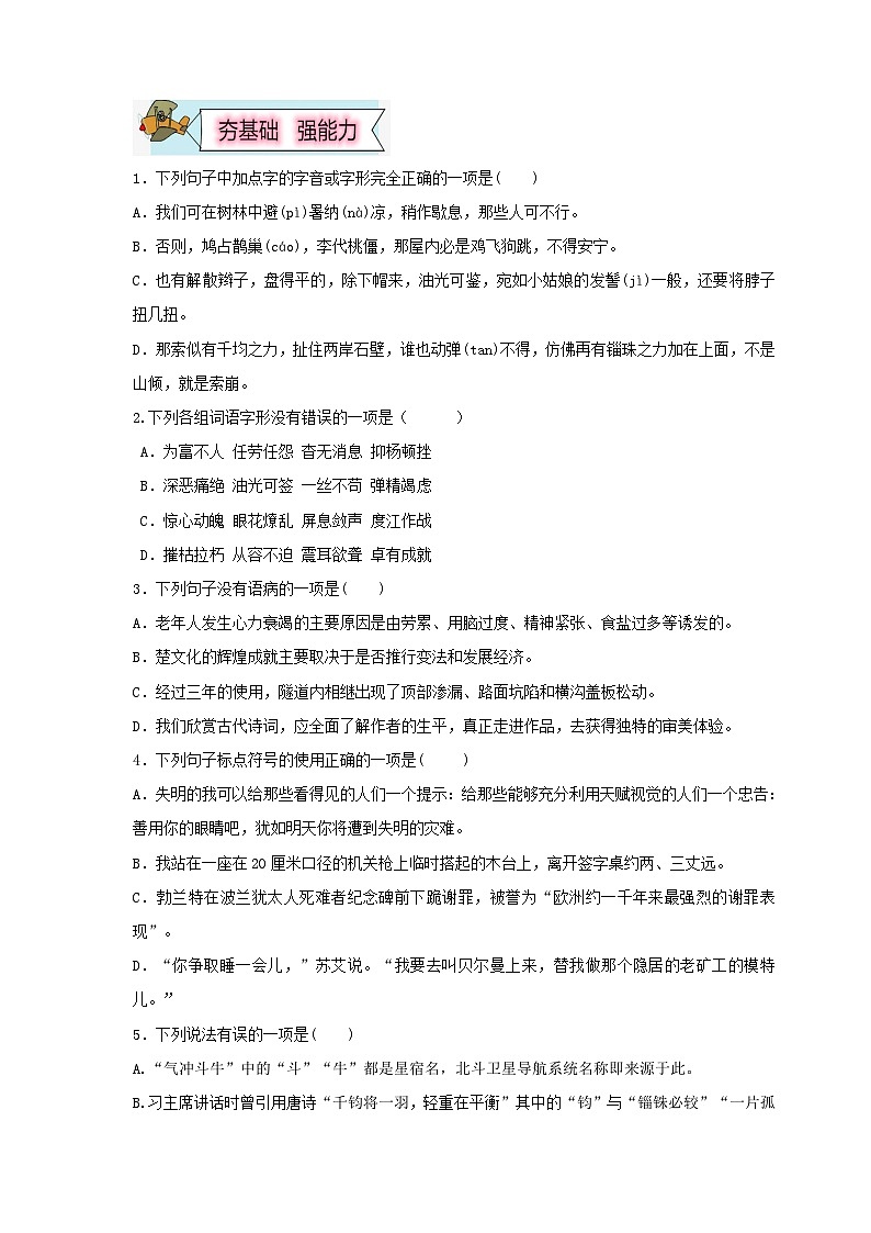 (暑假讲义)初中语文八年级辅导讲义第07讲 基础+现代文阅读+古诗文鉴赏+写作（原卷版）第2页