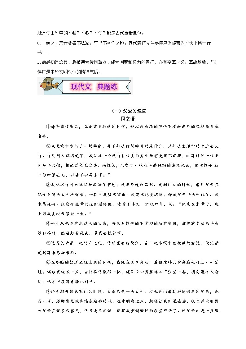 (暑假讲义)初中语文八年级辅导讲义第07讲 基础+现代文阅读+古诗文鉴赏+写作（原卷版）第3页