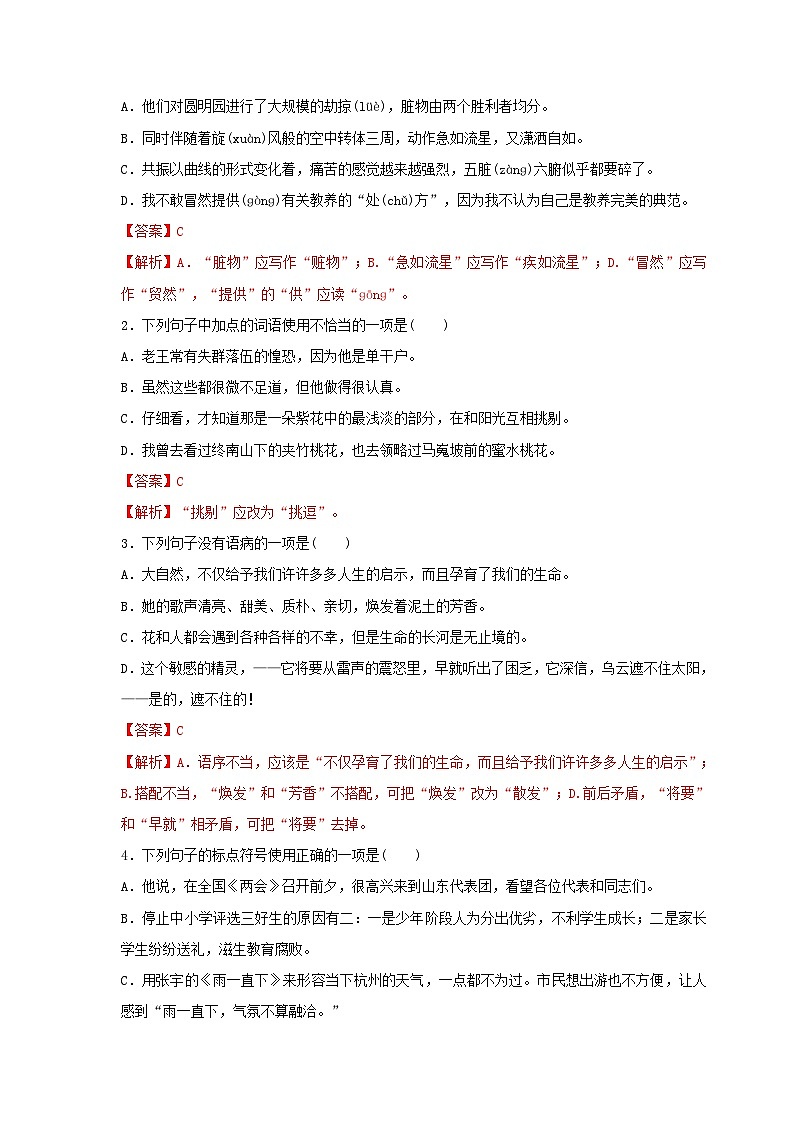 (暑假讲义)初中语文八年级辅导讲义第08讲 基础+现代文阅读+古诗文鉴赏+写作（解析版）第2页