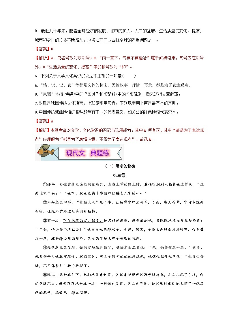 (暑假讲义)初中语文八年级辅导讲义第08讲 基础+现代文阅读+古诗文鉴赏+写作（解析版）第3页