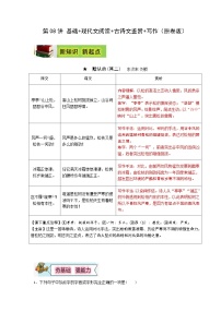 (暑假讲义)初中语文八年级辅导讲义第08讲 基础+现代文阅读+古诗文鉴赏+写作（2份，原卷版+解析版）