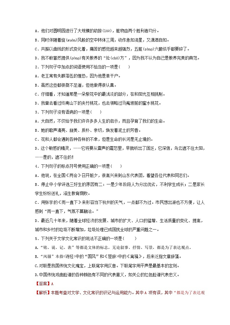 (暑假讲义)初中语文八年级辅导讲义第08讲 基础+现代文阅读+古诗文鉴赏+写作（原卷版）第2页