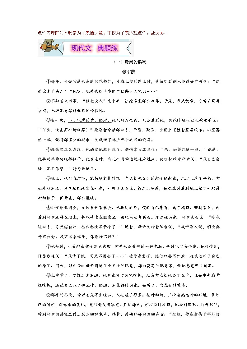 (暑假讲义)初中语文八年级辅导讲义第08讲 基础+现代文阅读+古诗文鉴赏+写作（原卷版）第3页