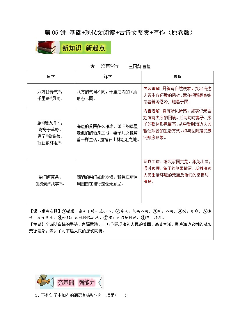 (暑假讲义)初中语文八年级辅导讲义第09讲 基础+现代文阅读+古诗文鉴赏+写作（原卷版）第1页