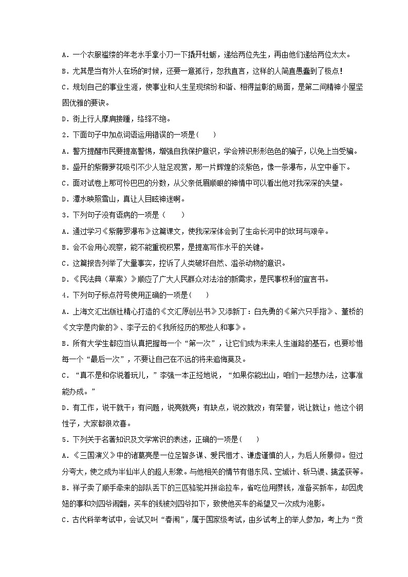 (暑假讲义)初中语文八年级辅导讲义第09讲 基础+现代文阅读+古诗文鉴赏+写作（原卷版）第2页