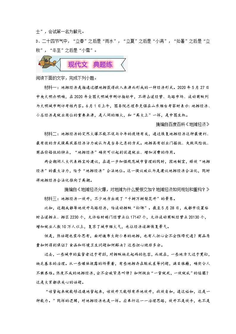 (暑假讲义)初中语文八年级辅导讲义第09讲 基础+现代文阅读+古诗文鉴赏+写作（原卷版）第3页