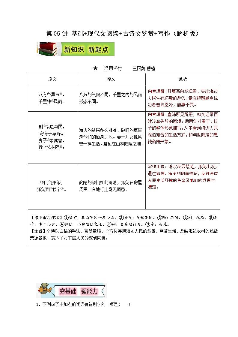 (暑假讲义)初中语文八年级辅导讲义第09讲 基础+现代文阅读+古诗文鉴赏+写作（解析版）第1页