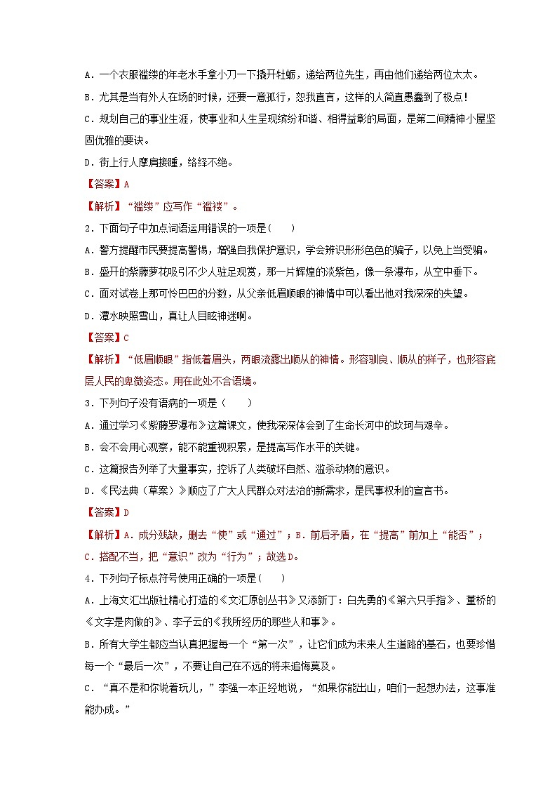 (暑假讲义)初中语文八年级辅导讲义第09讲 基础+现代文阅读+古诗文鉴赏+写作（解析版）第2页