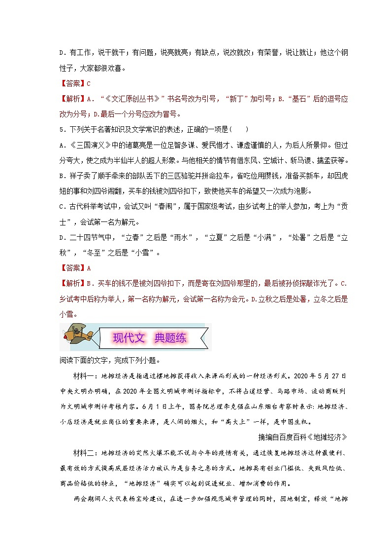 (暑假讲义)初中语文八年级辅导讲义第09讲 基础+现代文阅读+古诗文鉴赏+写作（解析版）第3页