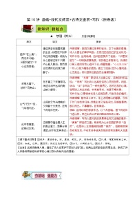 (暑假讲义)初中语文八年级辅导讲义第10讲 基础+现代文阅读+古诗文鉴赏+写作（2份，原卷版+解析版）