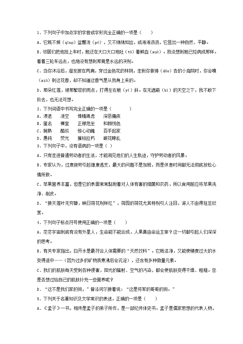 (暑假讲义)初中语文八年级辅导讲义第10讲 基础+现代文阅读+古诗文鉴赏+写作（原卷版）第2页