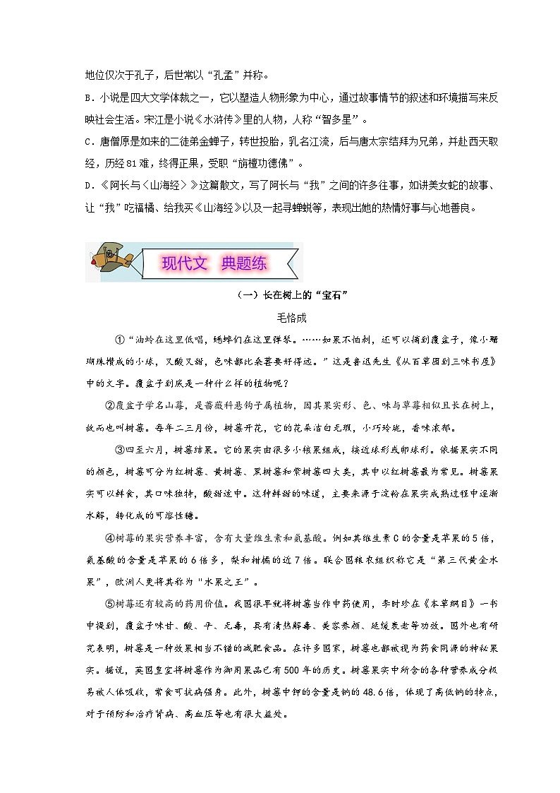 (暑假讲义)初中语文八年级辅导讲义第10讲 基础+现代文阅读+古诗文鉴赏+写作（原卷版）第3页