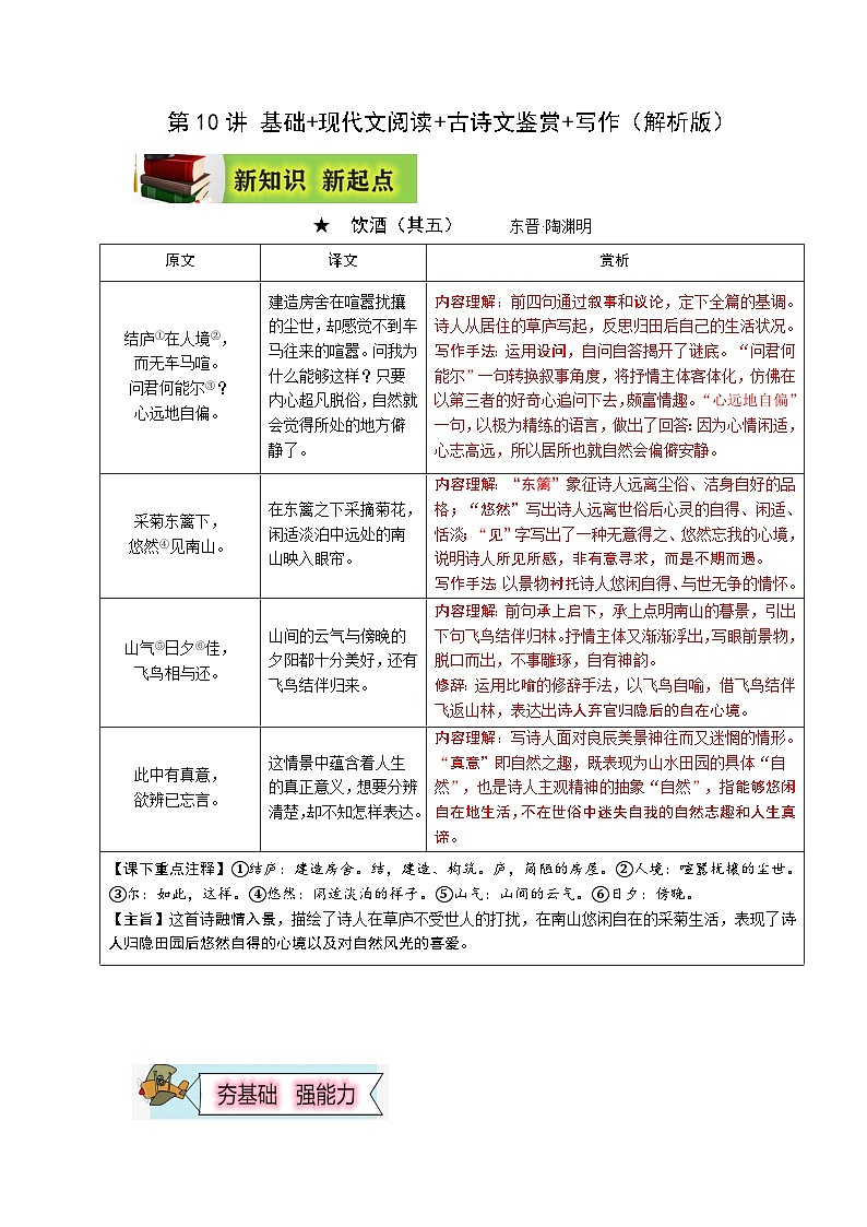 (暑假讲义)初中语文八年级辅导讲义第10讲 基础+现代文阅读+古诗文鉴赏+写作（解析版）第1页