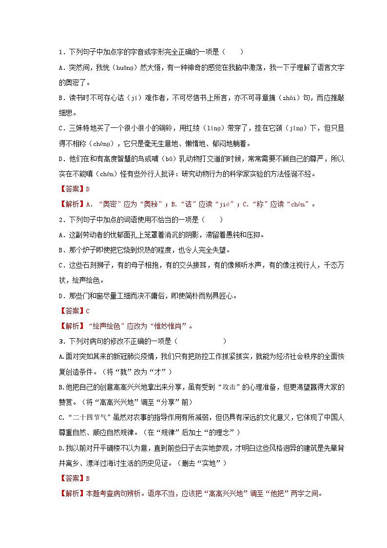 (暑假讲义)初中语文八年级辅导讲义第11讲 基础+现代文阅读+古诗文鉴赏+写作（解析版）第2页