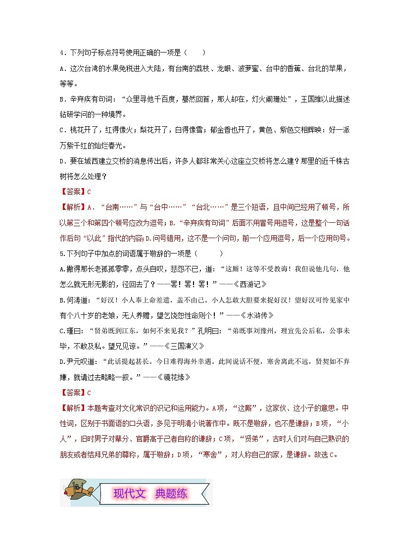 (暑假讲义)初中语文八年级辅导讲义第11讲 基础+现代文阅读+古诗文鉴赏+写作（解析版）第3页