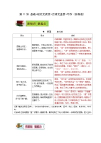 (暑假讲义)初中语文八年级辅导讲义第11讲 基础+现代文阅读+古诗文鉴赏+写作（2份，原卷版+解析版）