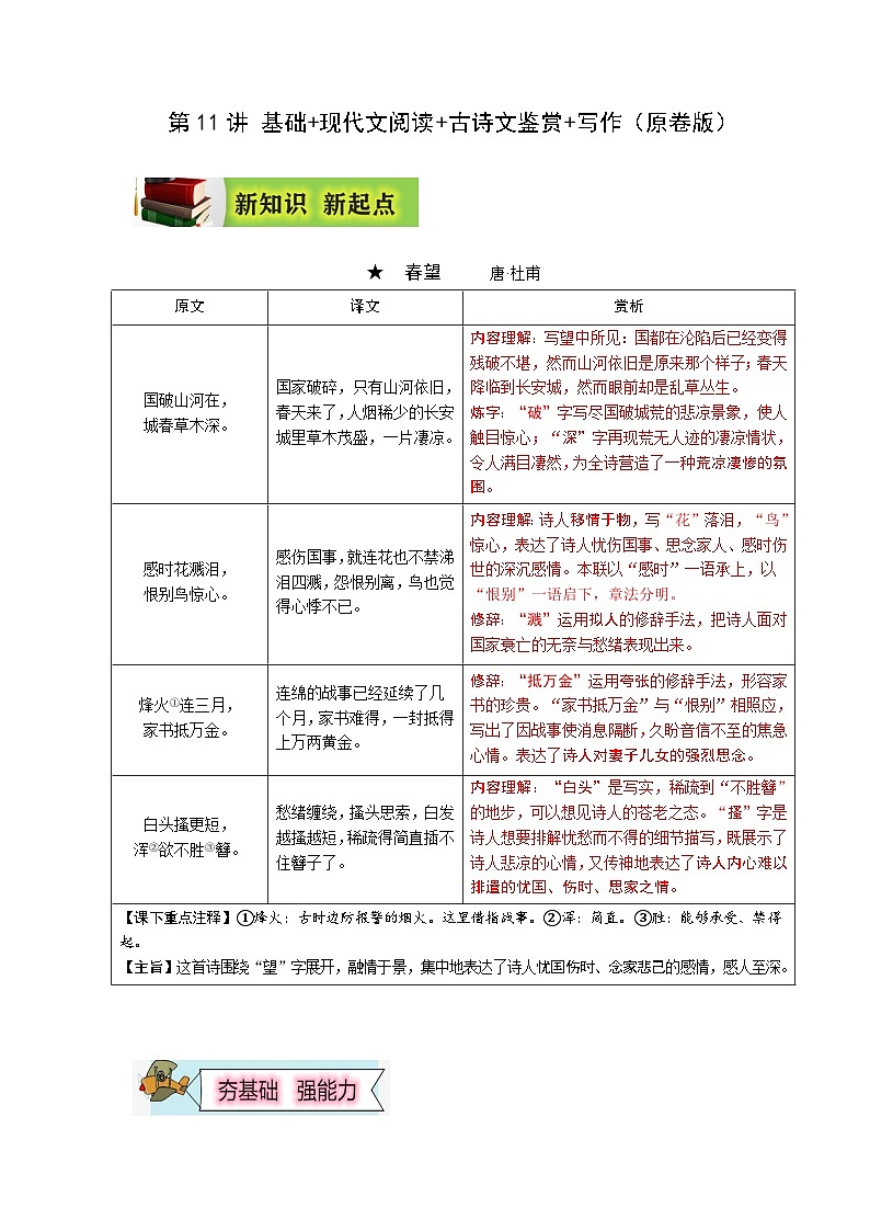 (暑假讲义)初中语文八年级辅导讲义第11讲 基础+现代文阅读+古诗文鉴赏+写作（原卷版）第1页