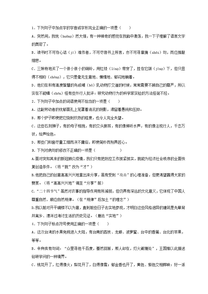 (暑假讲义)初中语文八年级辅导讲义第11讲 基础+现代文阅读+古诗文鉴赏+写作（原卷版）第2页