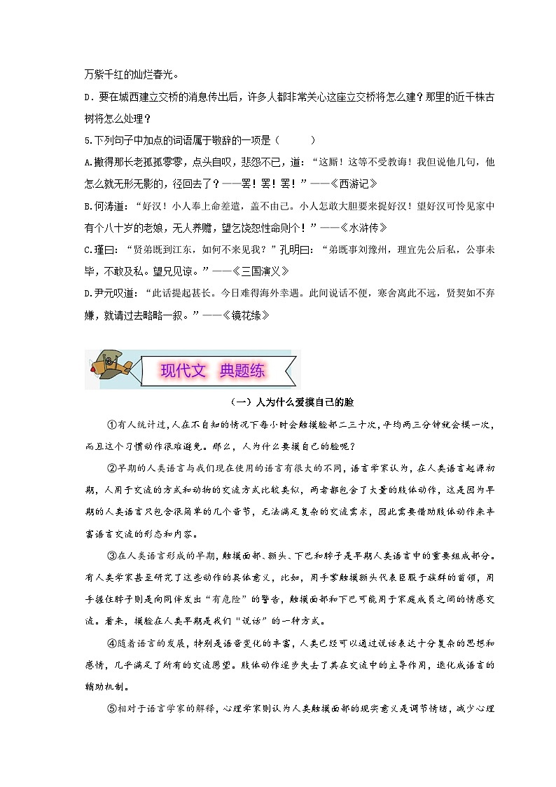 (暑假讲义)初中语文八年级辅导讲义第11讲 基础+现代文阅读+古诗文鉴赏+写作（原卷版）第3页