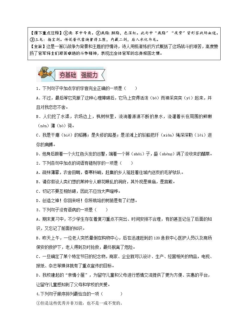 (暑假讲义)初中语文八年级辅导讲义第12讲 基础+现代文阅读+古诗文鉴赏+写作（原卷版）第2页