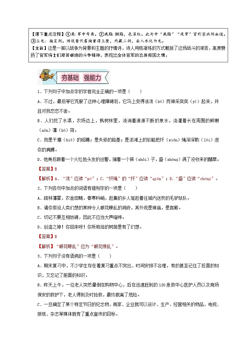 (暑假讲义)初中语文八年级辅导讲义第12讲 基础+现代文阅读+古诗文鉴赏+写作（解析版）第2页