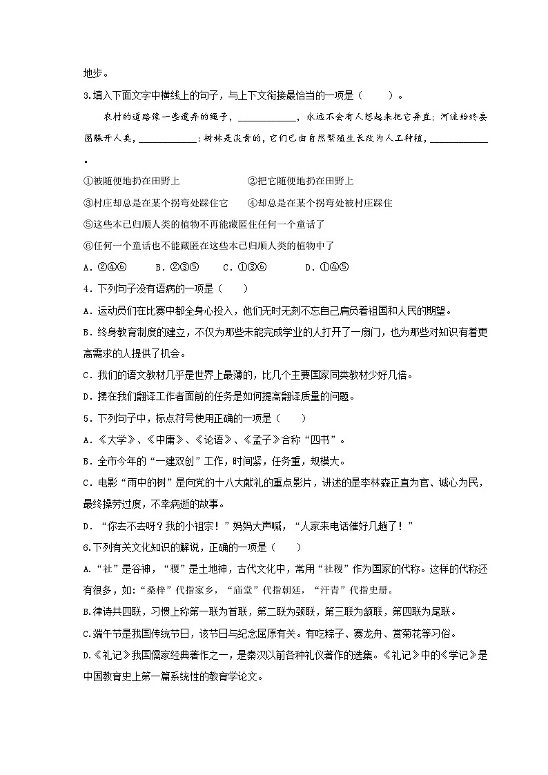 (暑假讲义)初中语文八年级辅导讲义第13讲 基础+现代文阅读+古诗文鉴赏+写作（原卷版）第3页