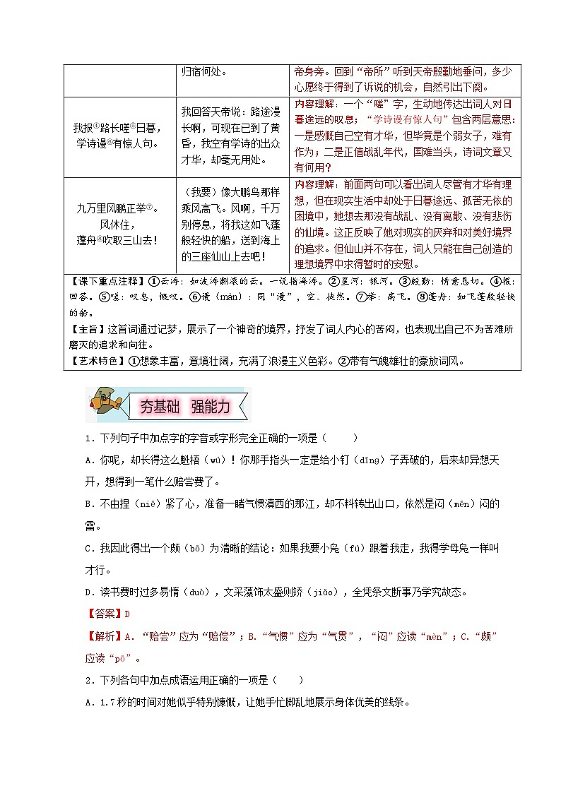 (暑假讲义)初中语文八年级辅导讲义第13讲 基础+现代文阅读+古诗文鉴赏+写作（解析版）第2页