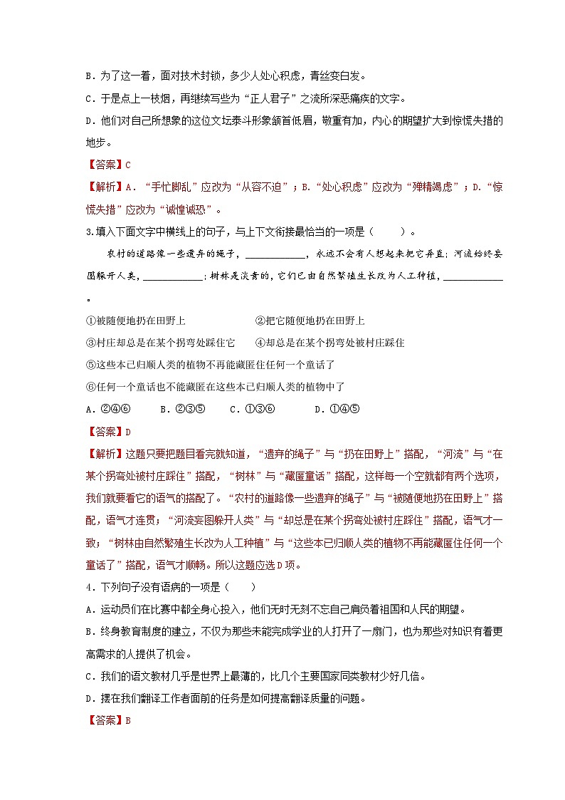 (暑假讲义)初中语文八年级辅导讲义第13讲 基础+现代文阅读+古诗文鉴赏+写作（解析版）第3页