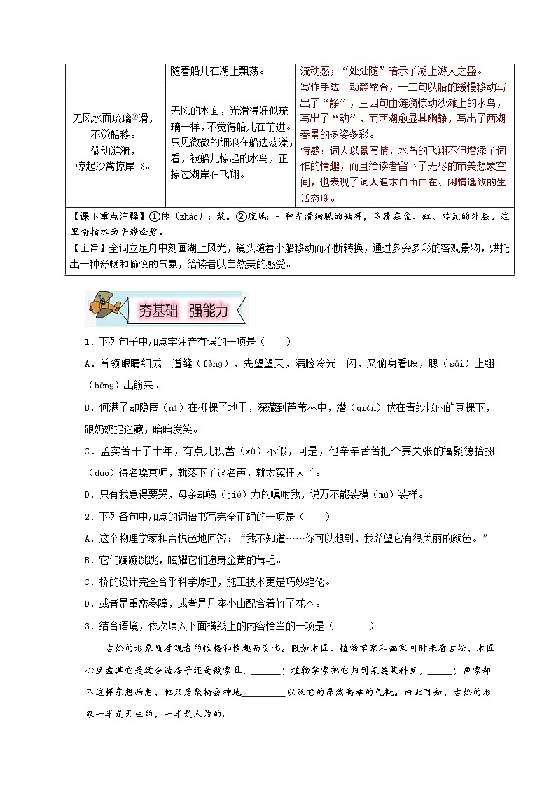 (暑假讲义)初中语文八年级辅导讲义第14讲 基础+现代文阅读+古诗文鉴赏+写作（原卷版）第2页