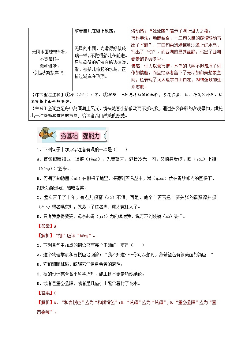 (暑假讲义)初中语文八年级辅导讲义第14讲 基础+现代文阅读+古诗文鉴赏+写作（解析版）第2页